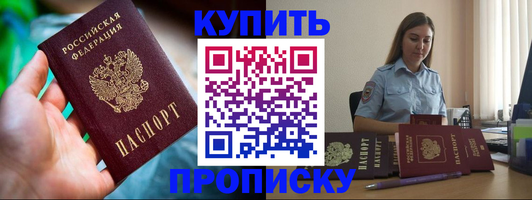 прописка законно в Шахунье